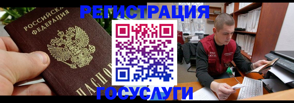 временная регистрация законно в Усмани